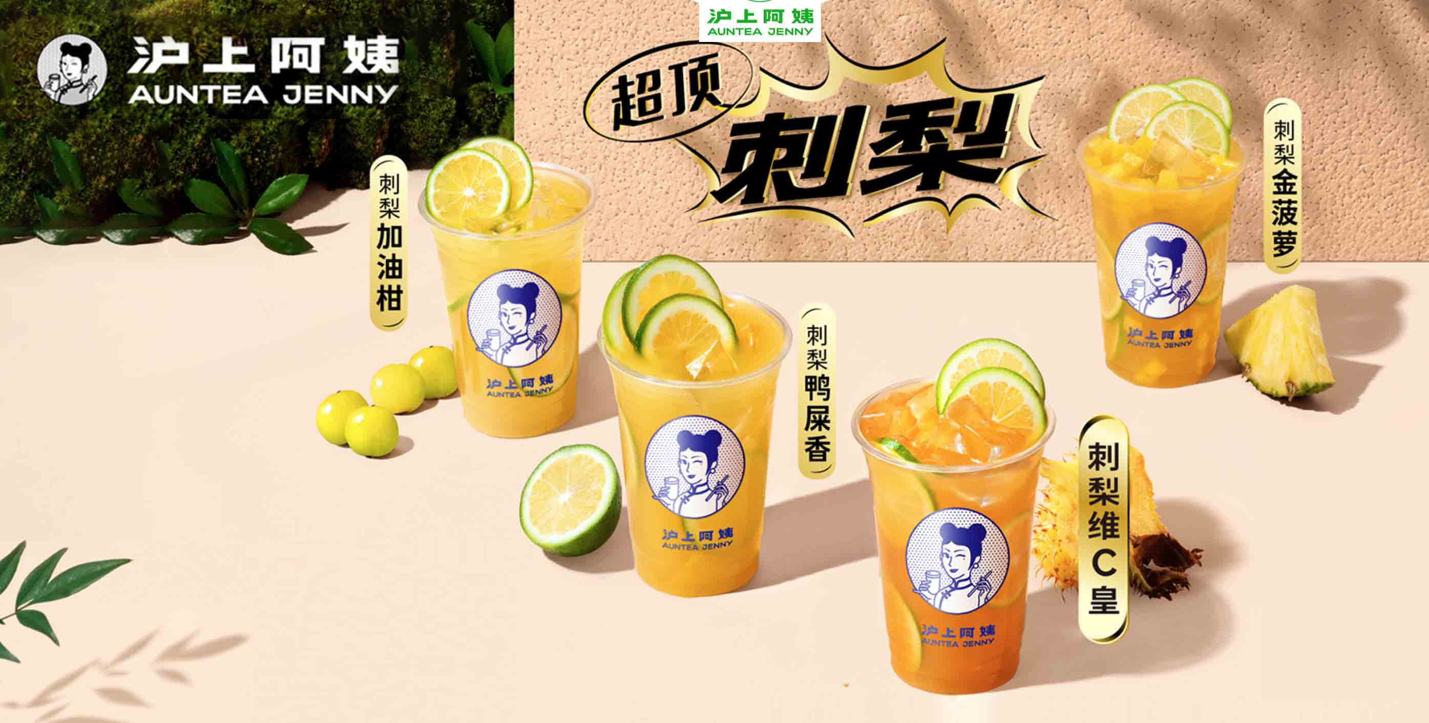沪上阿姨